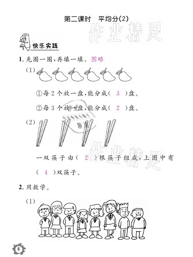 2021年課堂作業(yè)本二年級(jí)數(shù)學(xué)下冊(cè)人教版江西教育出版社 參考答案第6頁(yè)