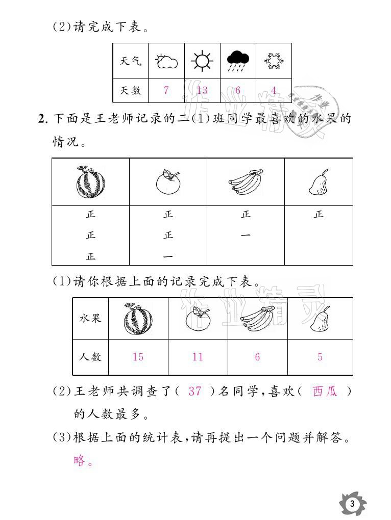 2021年課堂作業(yè)本二年級數(shù)學(xué)下冊人教版江西教育出版社 參考答案第3頁