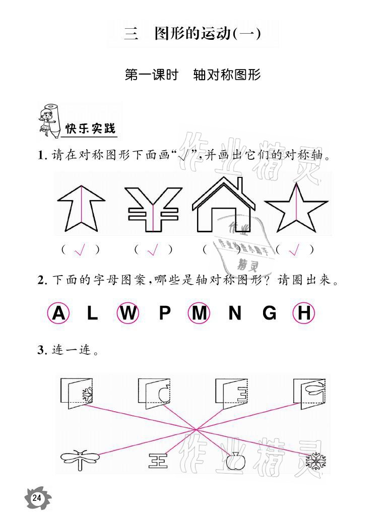 2021年課堂作業(yè)本二年級(jí)數(shù)學(xué)下冊(cè)人教版江西教育出版社 參考答案第24頁(yè)