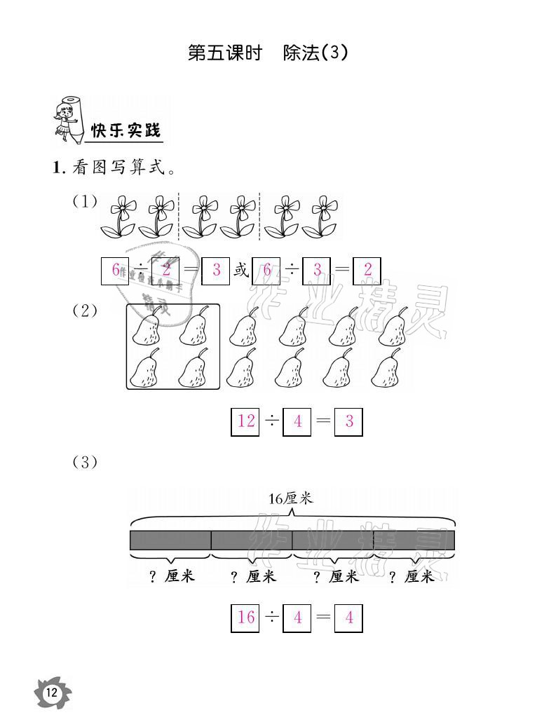 2021年课堂作业本二年级数学下册人教版江西教育出版社 参考答案第12页