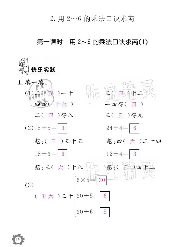 2021年課堂作業(yè)本二年級(jí)數(shù)學(xué)下冊(cè)人教版江西教育出版社 參考答案第14頁