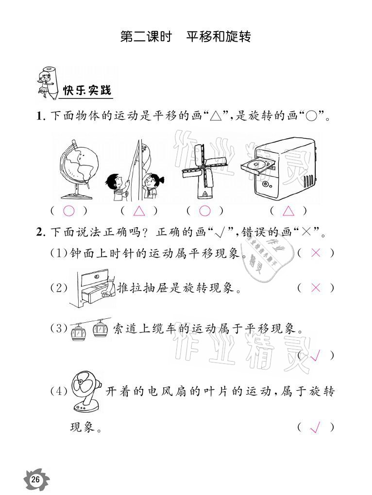 2021年課堂作業(yè)本二年級(jí)數(shù)學(xué)下冊(cè)人教版江西教育出版社 參考答案第26頁(yè)