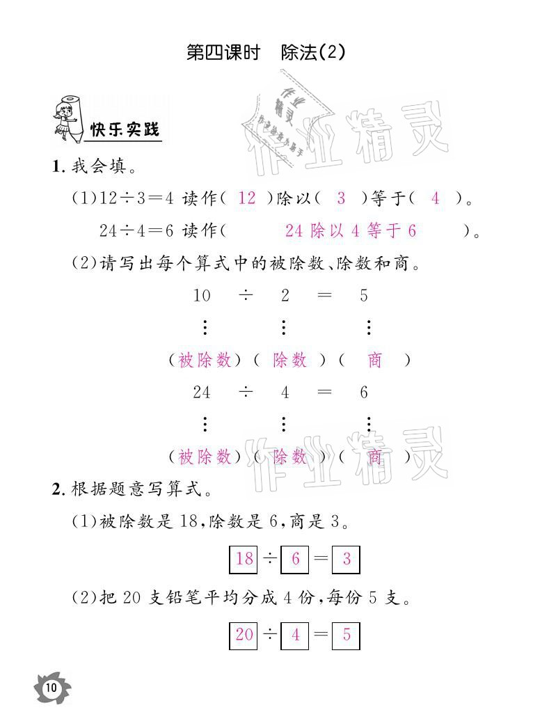 2021年课堂作业本二年级数学下册人教版江西教育出版社 参考答案第10页