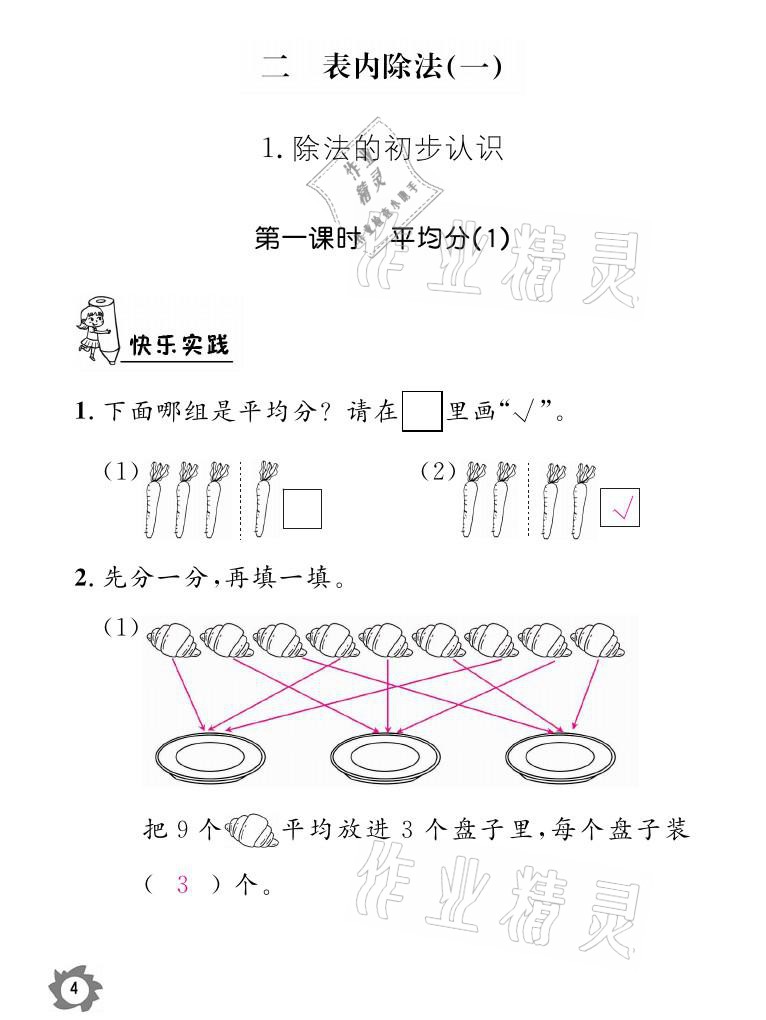 2021年課堂作業(yè)本二年級(jí)數(shù)學(xué)下冊(cè)人教版江西教育出版社 參考答案第4頁(yè)