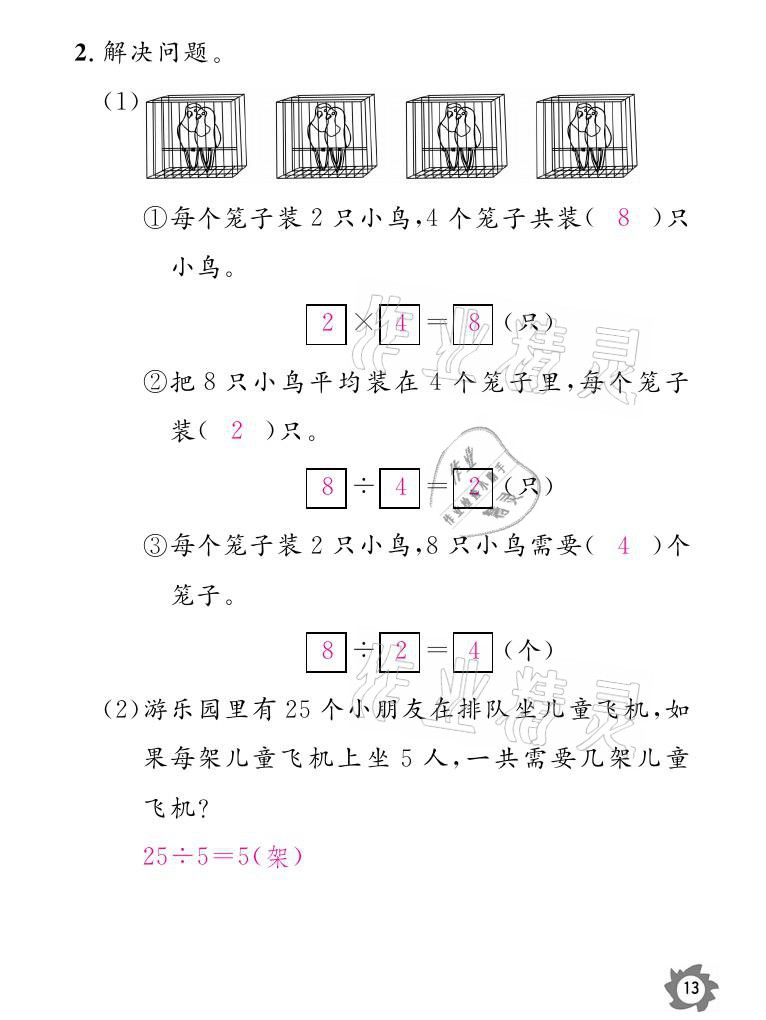 2021年課堂作業(yè)本二年級(jí)數(shù)學(xué)下冊(cè)人教版江西教育出版社 參考答案第13頁(yè)