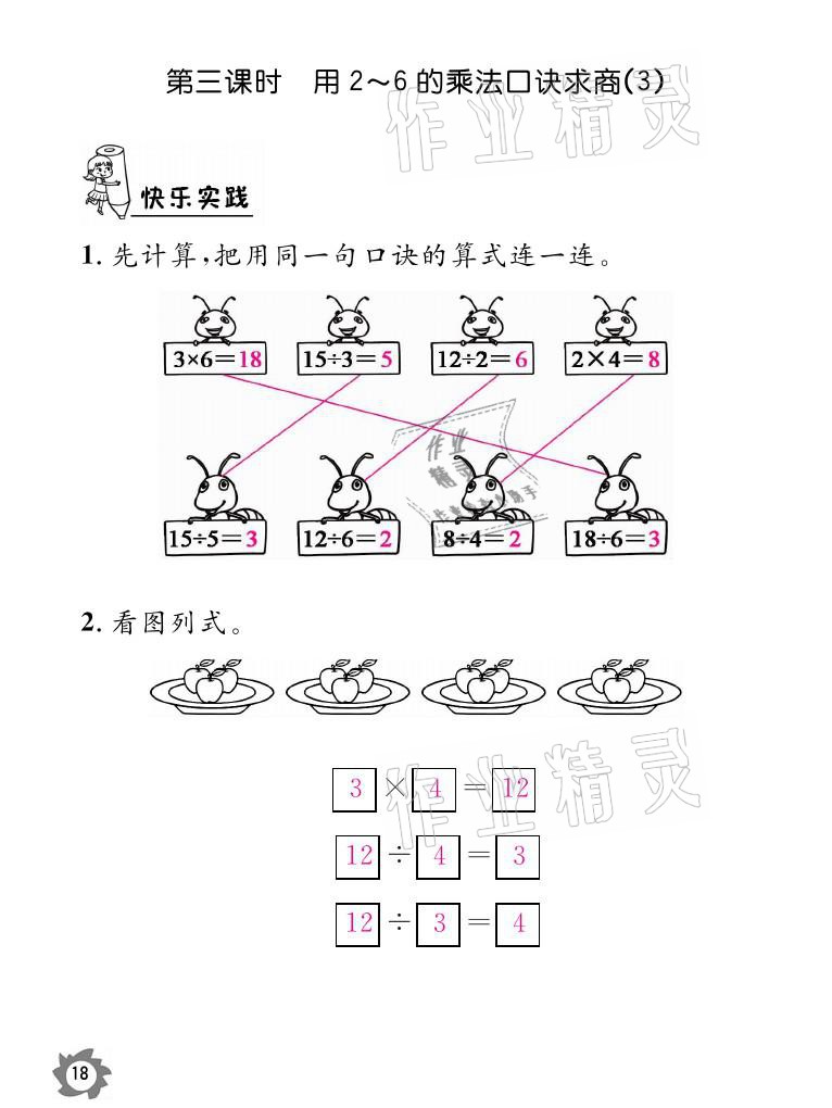 2021年課堂作業(yè)本二年級(jí)數(shù)學(xué)下冊(cè)人教版江西教育出版社 參考答案第18頁(yè)