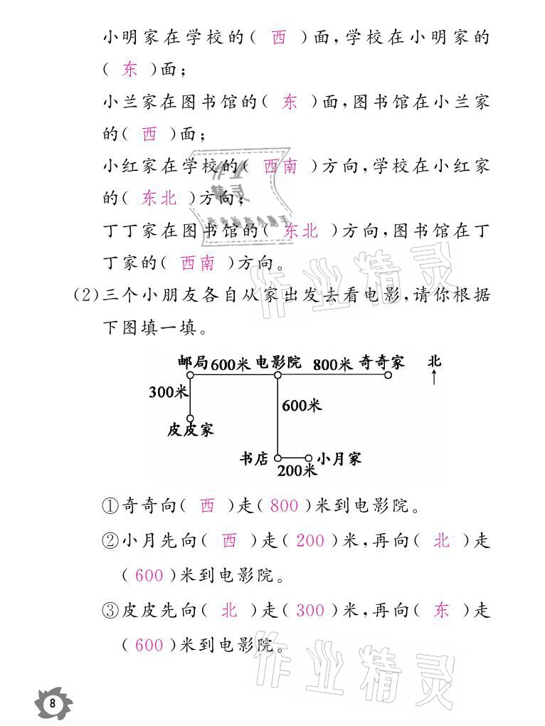 2021年課堂作業(yè)本三年級(jí)數(shù)學(xué)下冊(cè)人教版江西教育出版社 參考答案第8頁(yè)