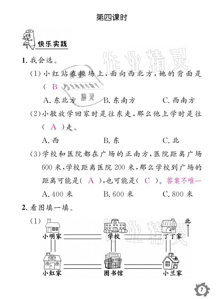 2021年課堂作業(yè)本三年級(jí)數(shù)學(xué)下冊(cè)人教版江西教育出版社 參考答案第7頁(yè)