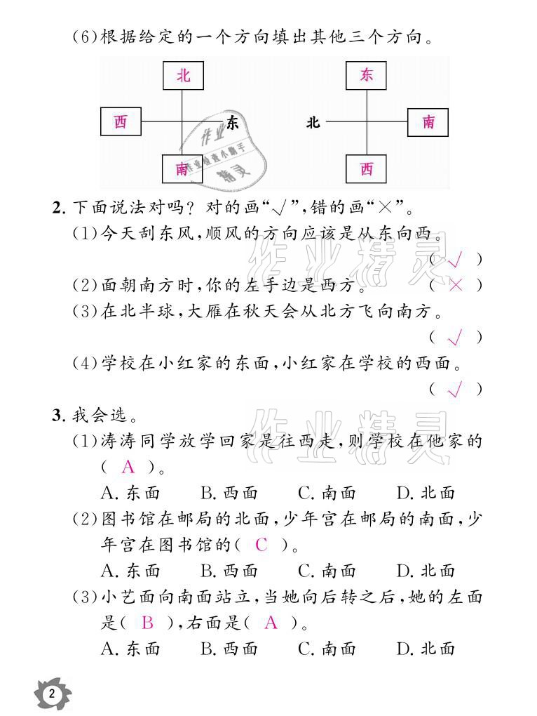 2021年课堂作业本三年级数学下册人教版江西教育出版社 参考答案第2页