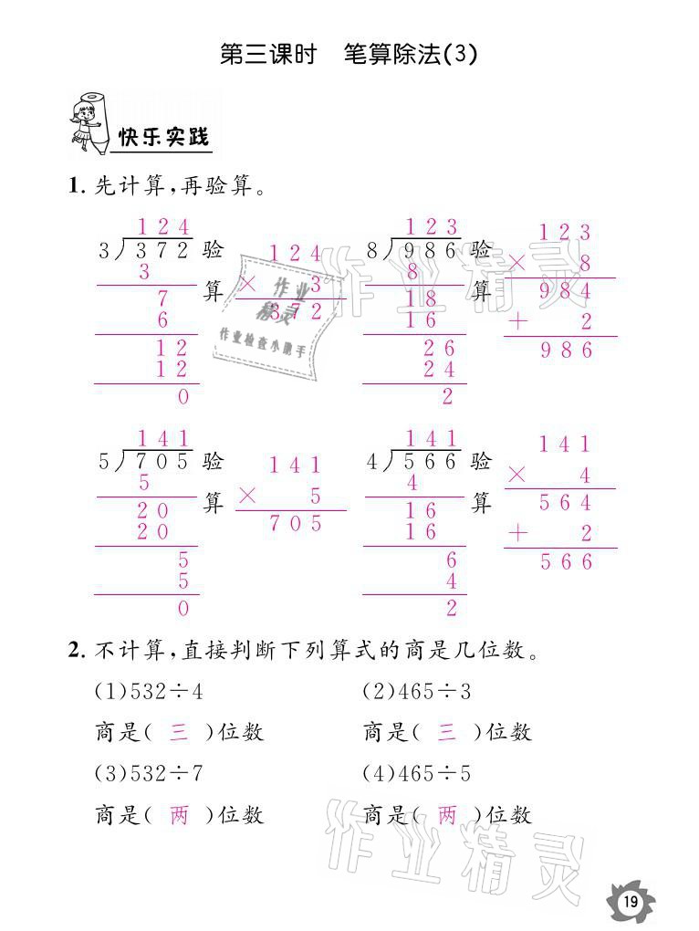 2021年课堂作业本三年级数学下册人教版江西教育出版社 参考答案第19页