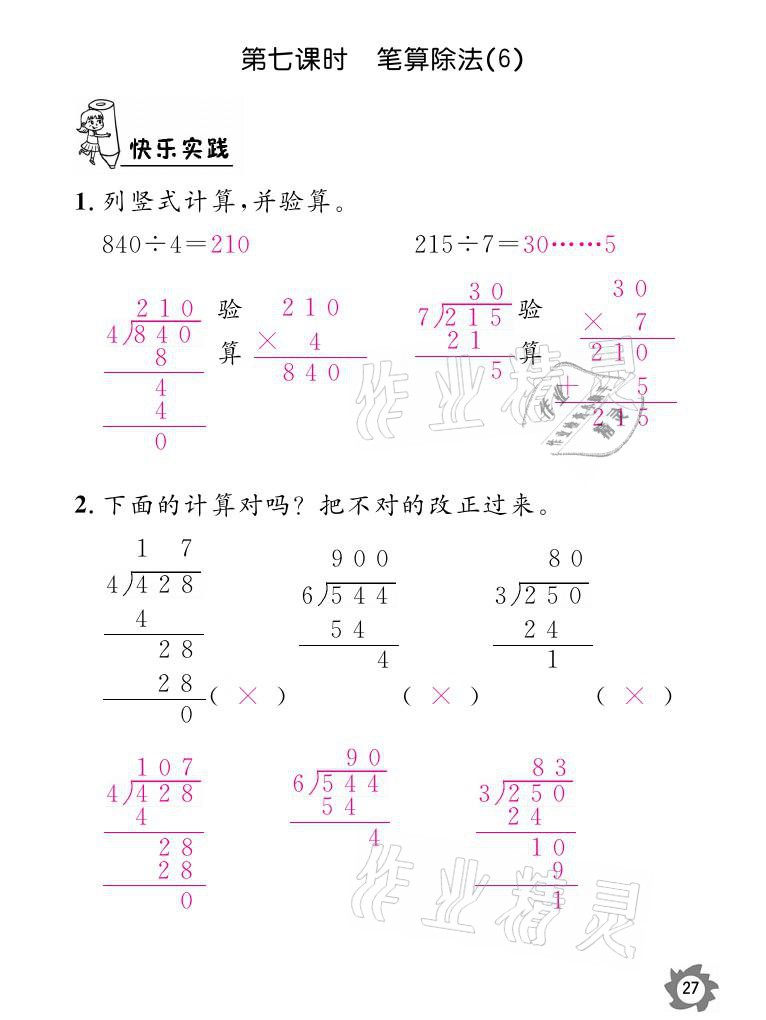 2021年课堂作业本三年级数学下册人教版江西教育出版社 参考答案第27页