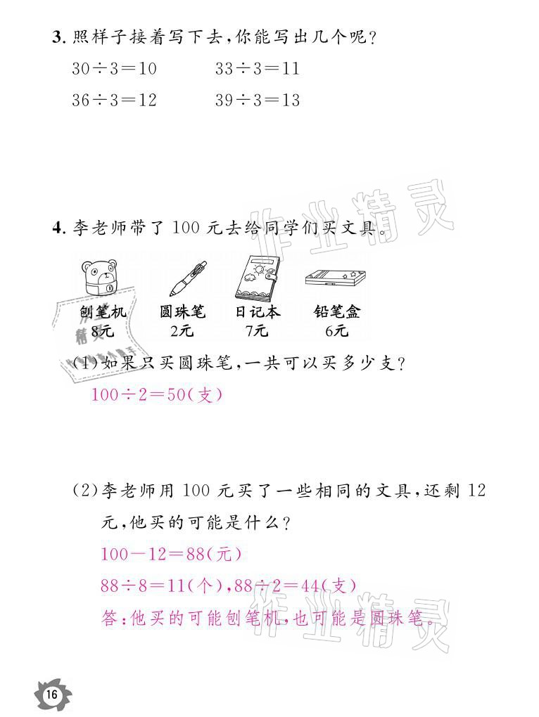 2021年課堂作業(yè)本三年級(jí)數(shù)學(xué)下冊(cè)人教版江西教育出版社 參考答案第16頁