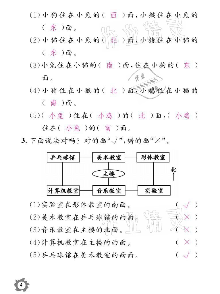 2021年课堂作业本三年级数学下册人教版江西教育出版社 参考答案第4页