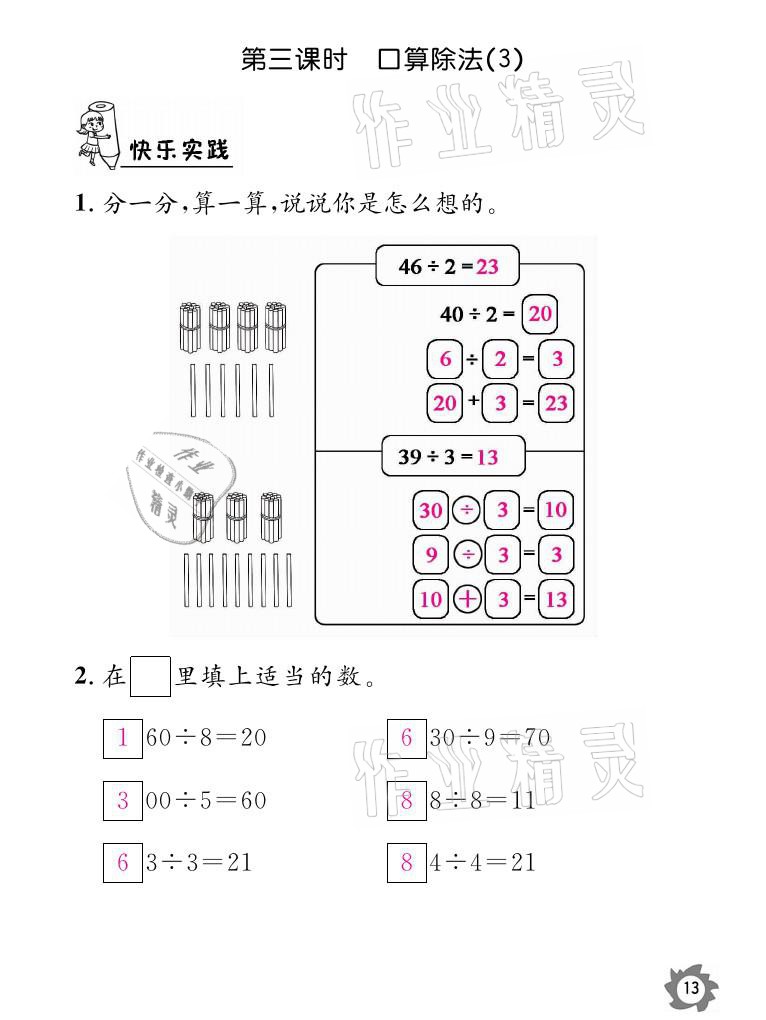 2021年课堂作业本三年级数学下册人教版江西教育出版社 参考答案第13页