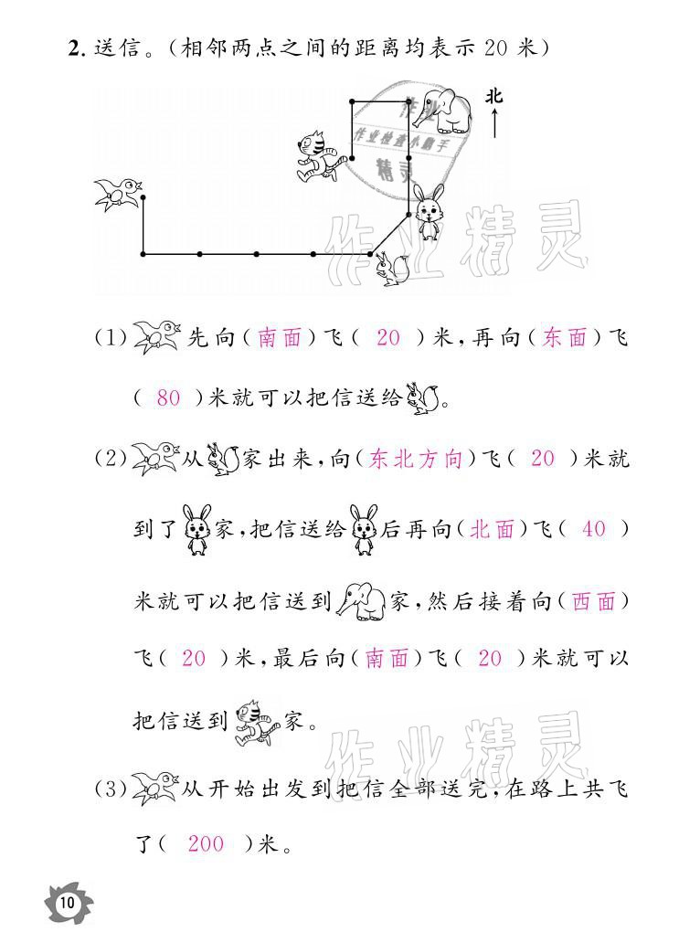 2021年課堂作業(yè)本三年級(jí)數(shù)學(xué)下冊(cè)人教版江西教育出版社 參考答案第10頁