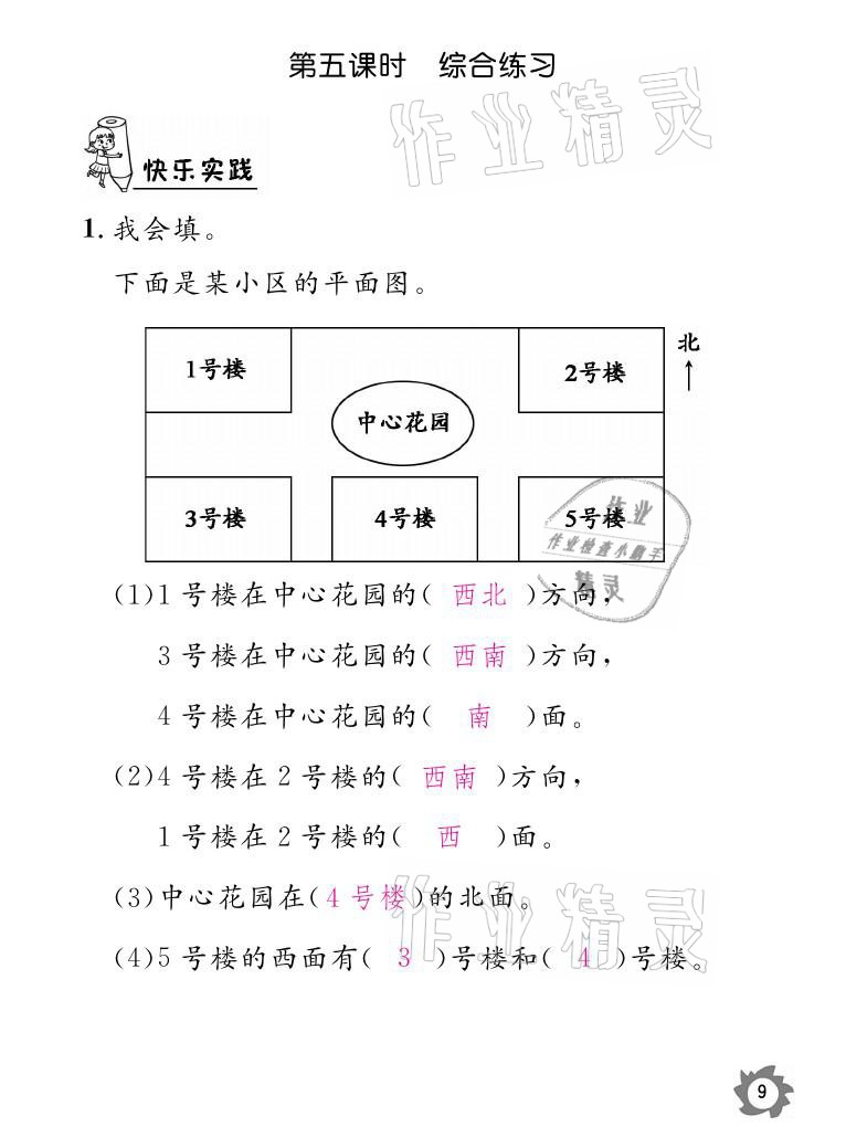 2021年課堂作業(yè)本三年級(jí)數(shù)學(xué)下冊(cè)人教版江西教育出版社 參考答案第9頁(yè)