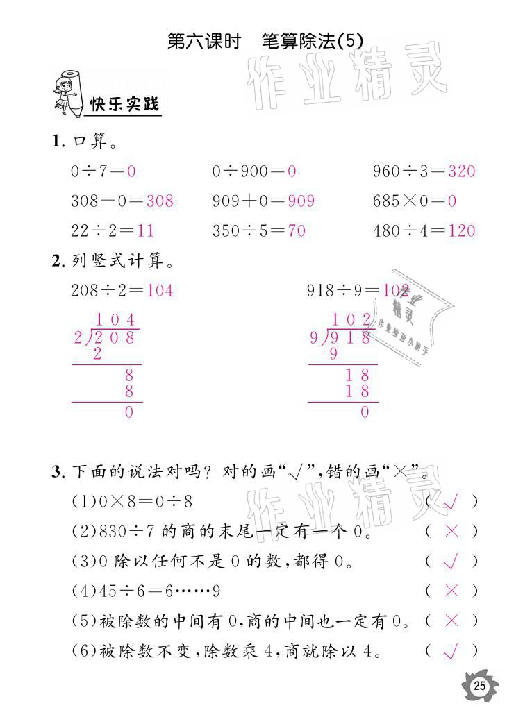 2021年課堂作業(yè)本三年級數(shù)學下冊人教版江西教育出版社 參考答案第25頁