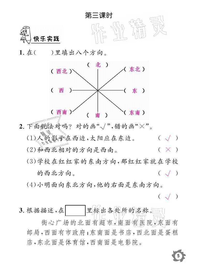 2021年課堂作業(yè)本三年級數(shù)學(xué)下冊人教版江西教育出版社 參考答案第5頁