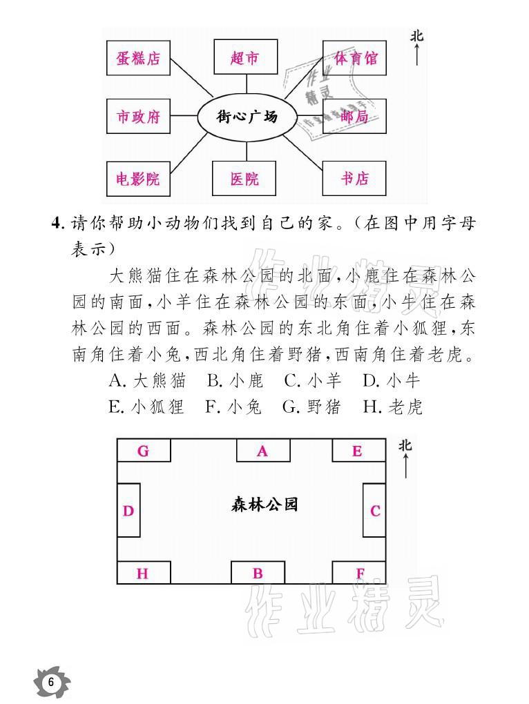 2021年課堂作業(yè)本三年級(jí)數(shù)學(xué)下冊(cè)人教版江西教育出版社 參考答案第6頁(yè)