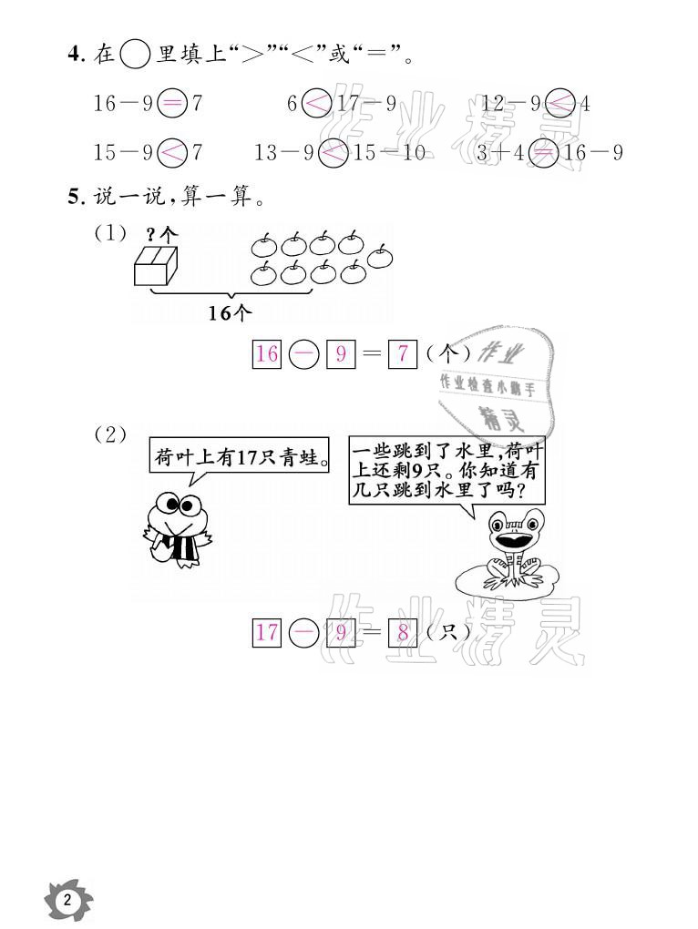 2021年课堂作业本一年级数学下册北师大版江西教育出版社 参考答案第2页