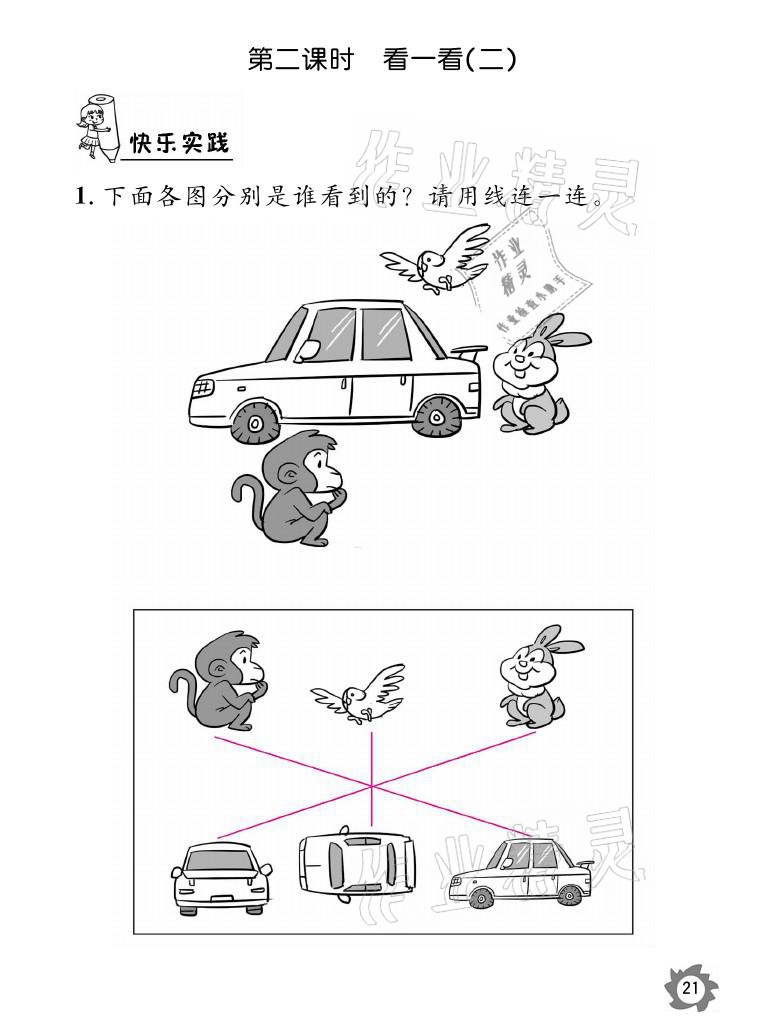 2021年课堂作业本一年级数学下册北师大版江西教育出版社 参考答案第21页