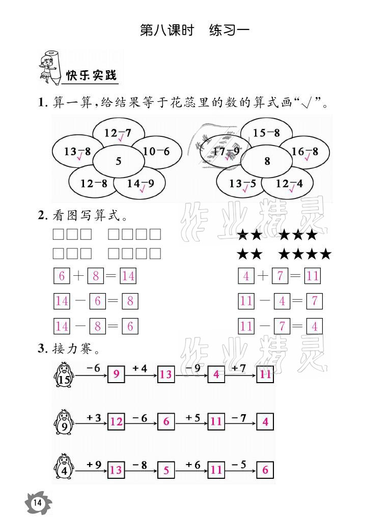 2021年課堂作業(yè)本一年級數(shù)學下冊北師大版江西教育出版社 參考答案第14頁