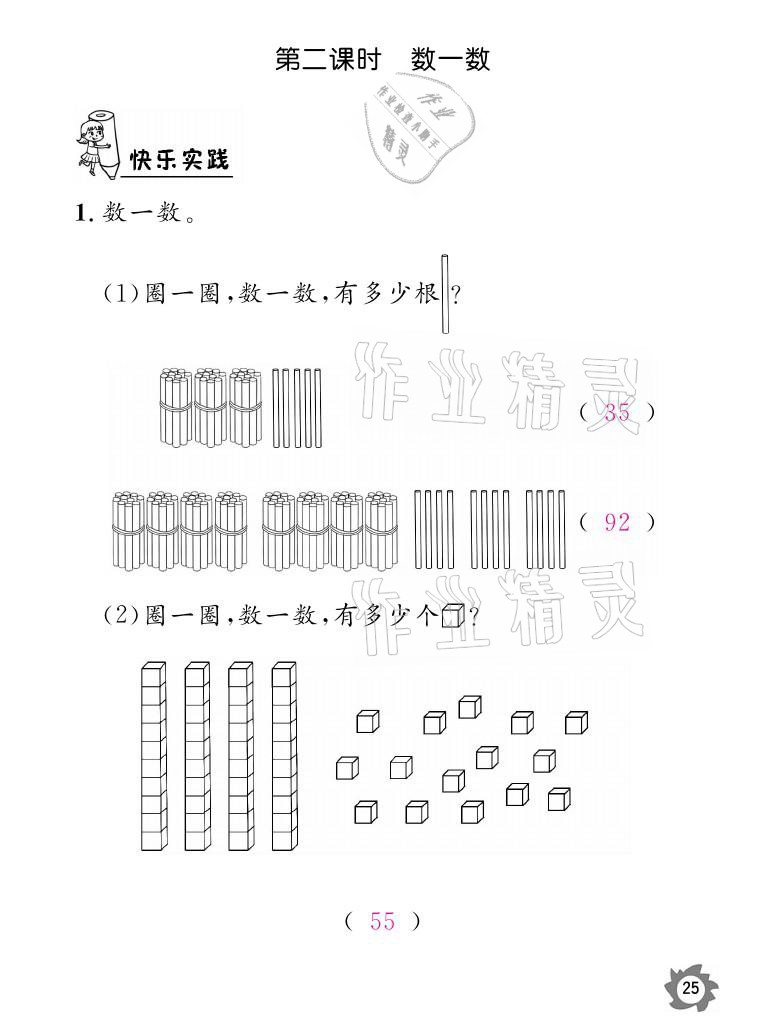 2021年课堂作业本一年级数学下册北师大版江西教育出版社 参考答案第25页