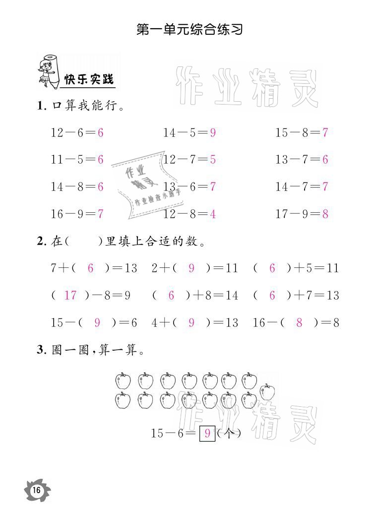 2021年课堂作业本一年级数学下册北师大版江西教育出版社 参考答案第16页