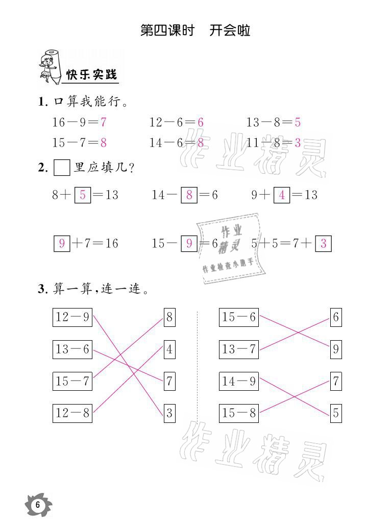 2021年課堂作業(yè)本一年級數(shù)學(xué)下冊北師大版江西教育出版社 參考答案第6頁