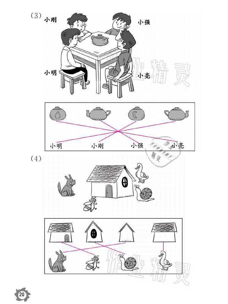 2021年课堂作业本一年级数学下册北师大版江西教育出版社 参考答案第20页