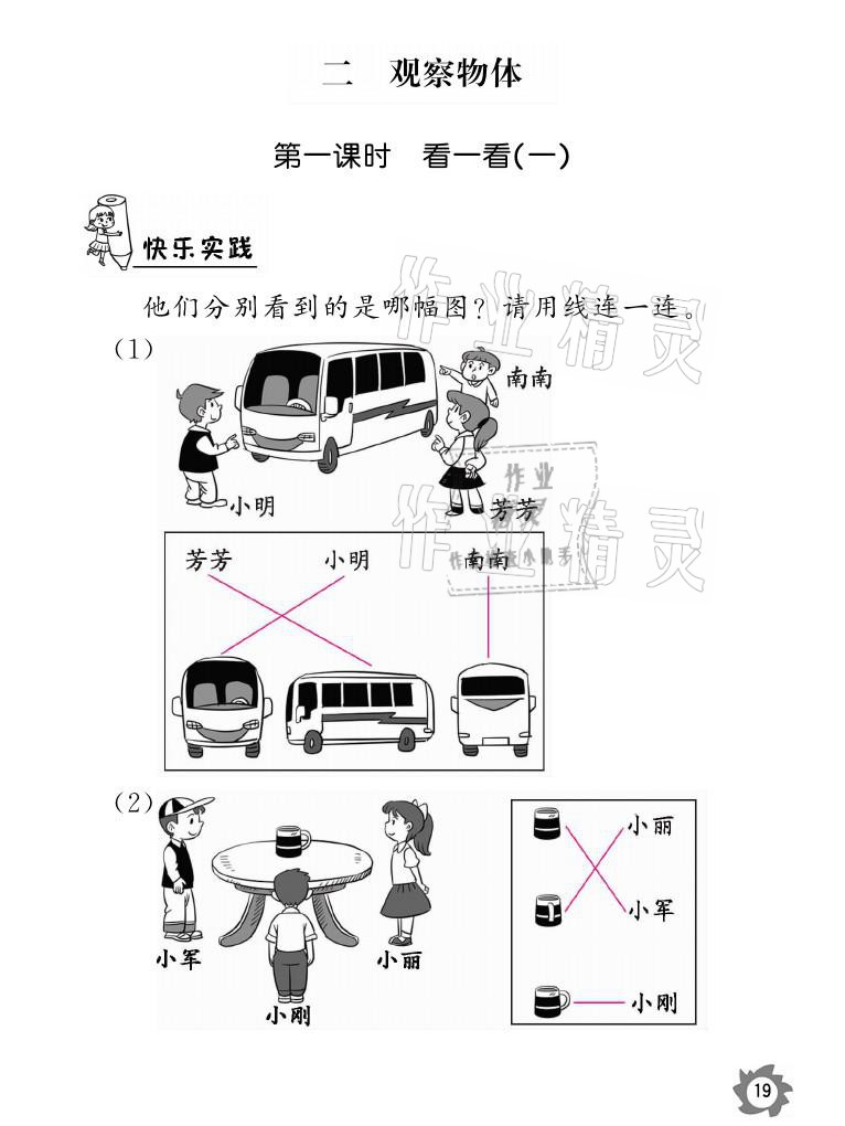 2021年課堂作業(yè)本一年級數(shù)學下冊北師大版江西教育出版社 參考答案第19頁