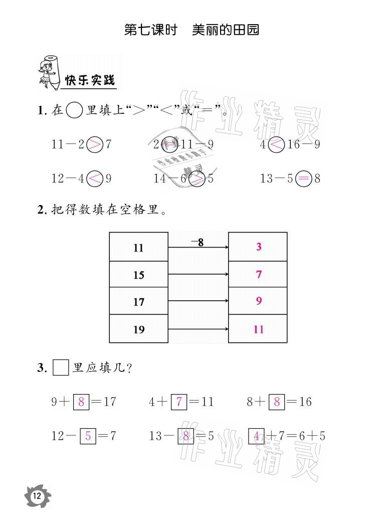 2021年課堂作業(yè)本一年級數(shù)學(xué)下冊北師大版江西教育出版社 參考答案第12頁