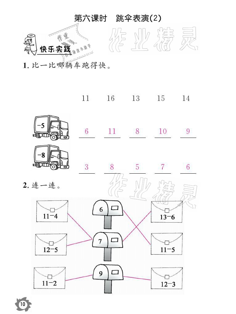 2021年课堂作业本一年级数学下册北师大版江西教育出版社 参考答案第10页