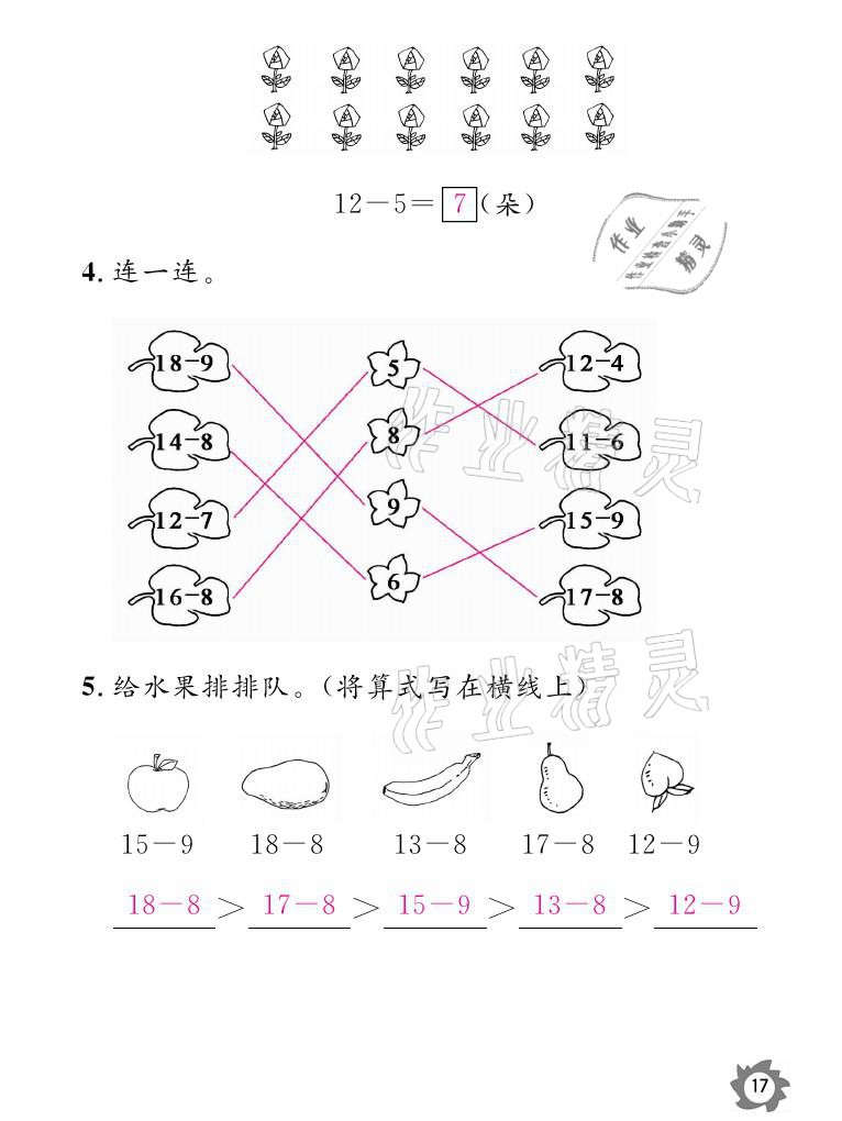 2021年課堂作業(yè)本一年級數(shù)學(xué)下冊北師大版江西教育出版社 參考答案第17頁