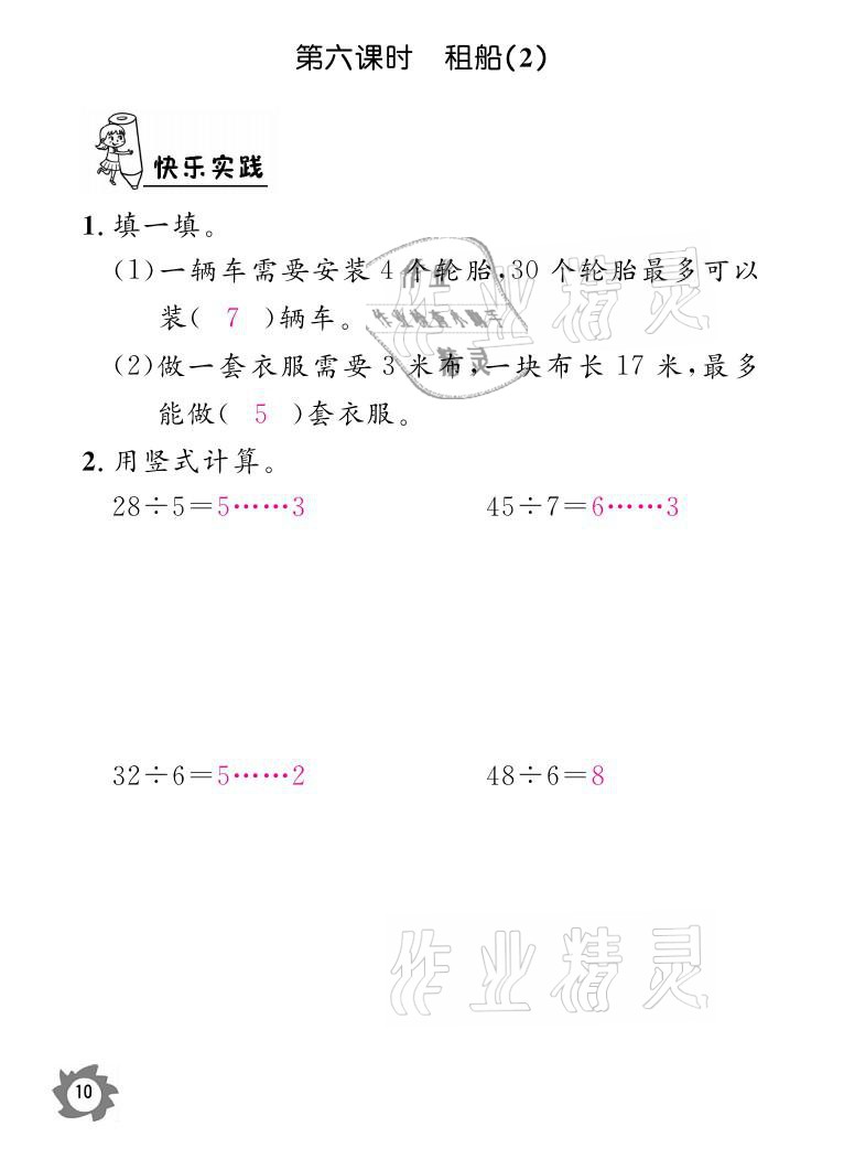 2021年课堂作业本二年级数学下册北师大版江西教育出版社 参考答案第10页