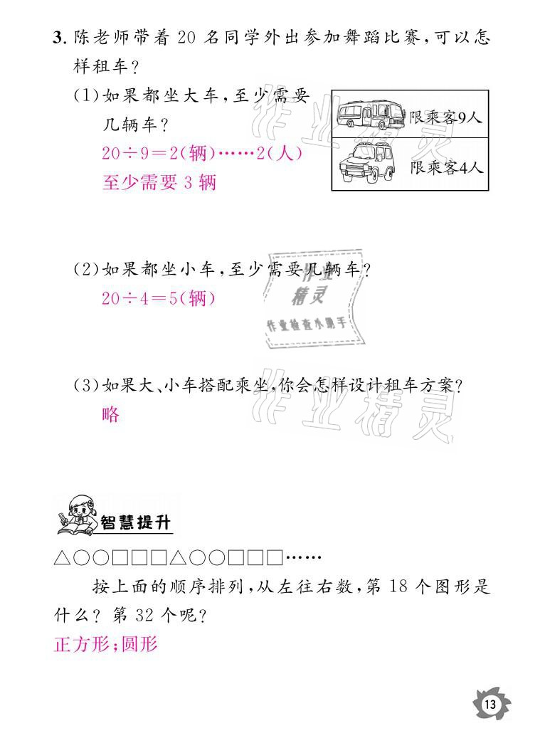 2021年课堂作业本二年级数学下册北师大版江西教育出版社 参考答案第13页