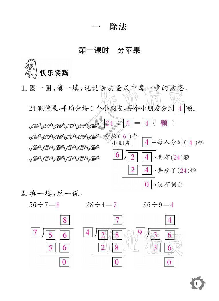 2021年课堂作业本二年级数学下册北师大版江西教育出版社 参考答案第1页