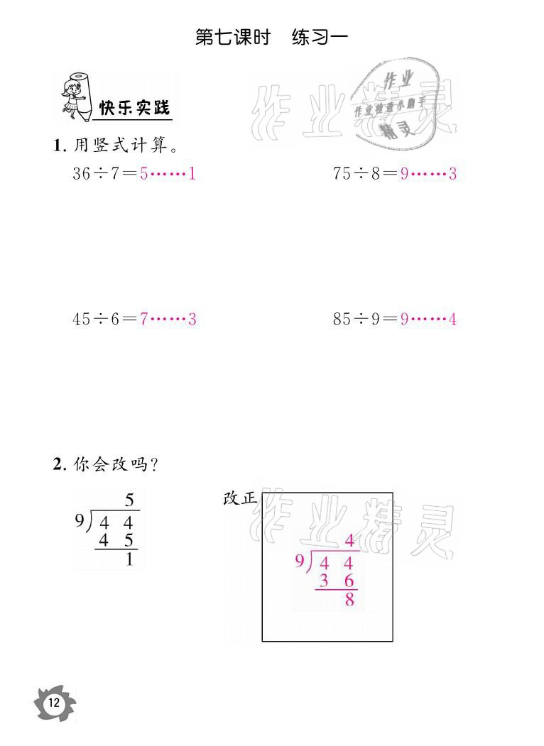 2021年课堂作业本二年级数学下册北师大版江西教育出版社 参考答案第12页