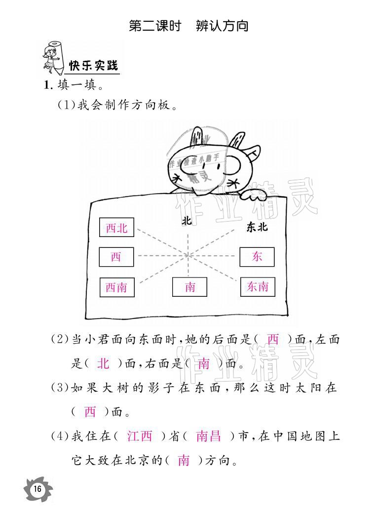 2021年课堂作业本二年级数学下册北师大版江西教育出版社 参考答案第16页