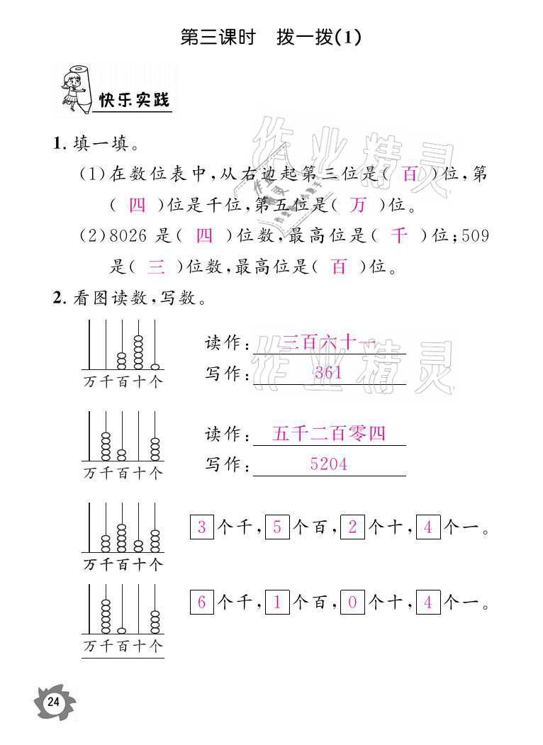 2021年课堂作业本二年级数学下册北师大版江西教育出版社 参考答案第24页