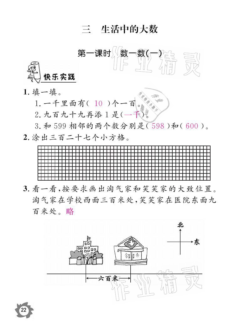 2021年课堂作业本二年级数学下册北师大版江西教育出版社 参考答案第22页