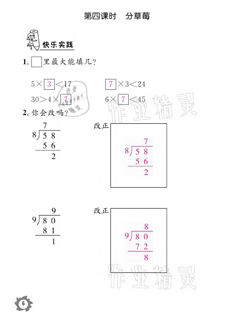 2021年課堂作業(yè)本二年級(jí)數(shù)學(xué)下冊(cè)北師大版江西教育出版社 參考答案第6頁(yè)