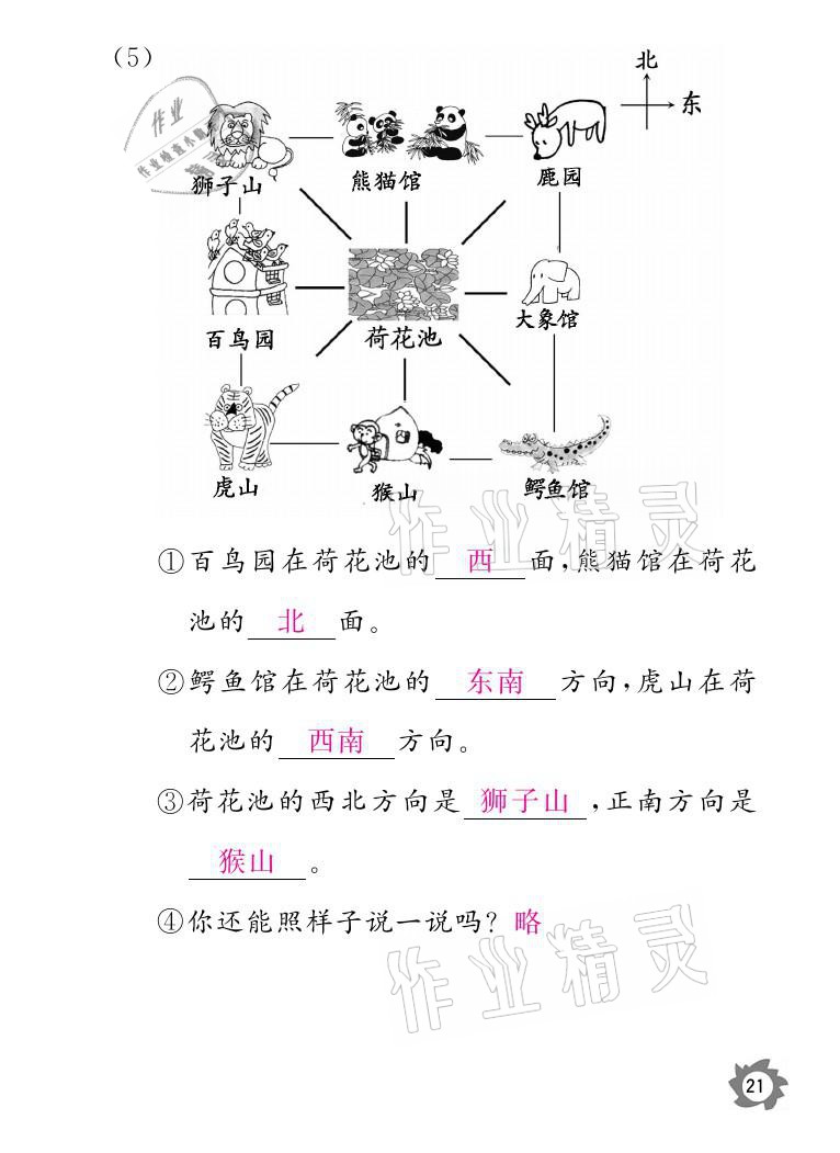 2021年课堂作业本二年级数学下册北师大版江西教育出版社 参考答案第21页