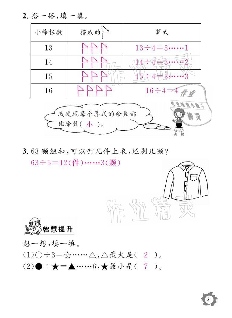 2021年课堂作业本二年级数学下册北师大版江西教育出版社 参考答案第3页