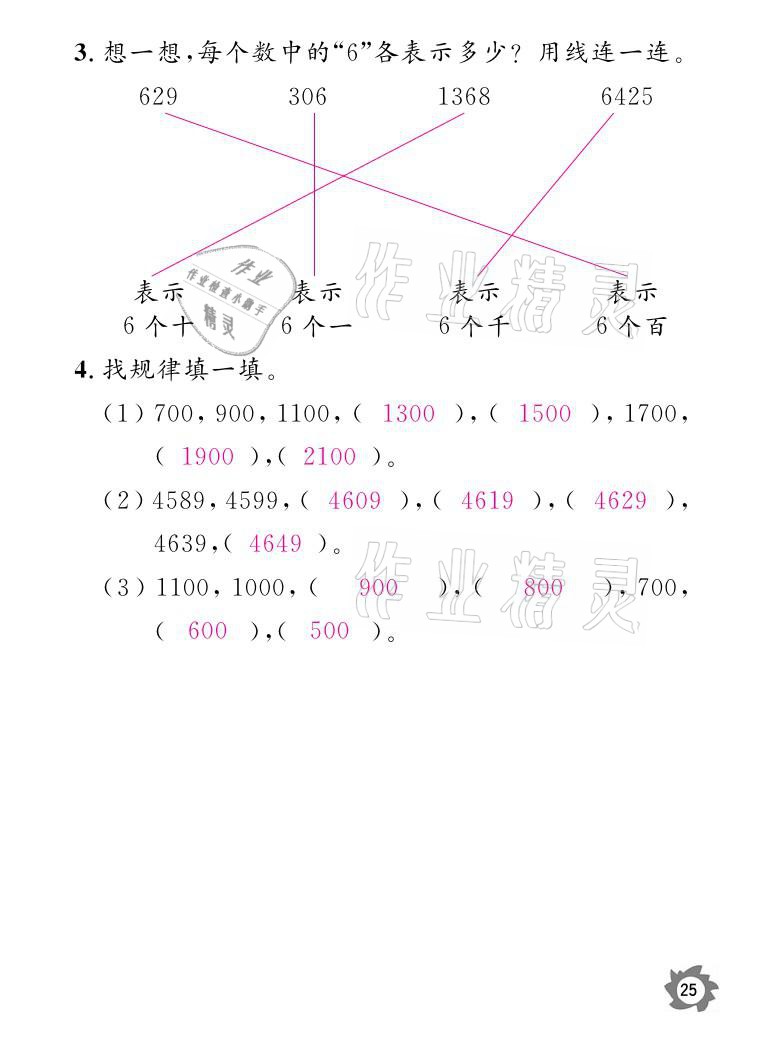 2021年课堂作业本二年级数学下册北师大版江西教育出版社 参考答案第25页