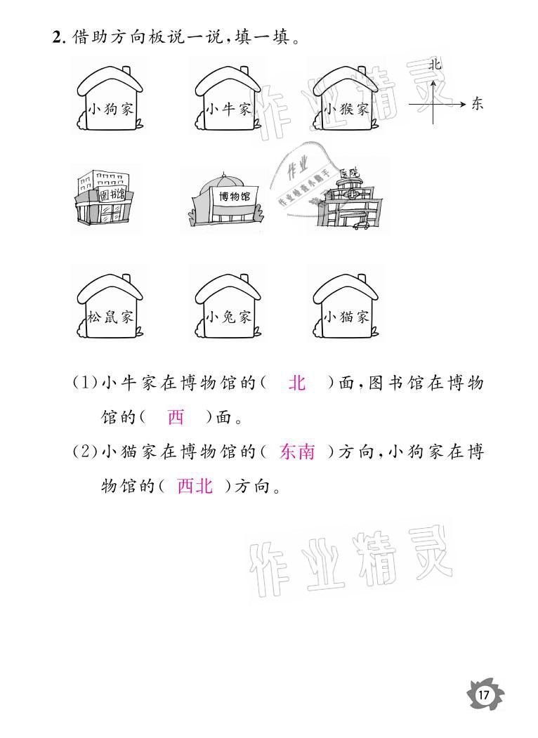 2021年课堂作业本二年级数学下册北师大版江西教育出版社 参考答案第17页