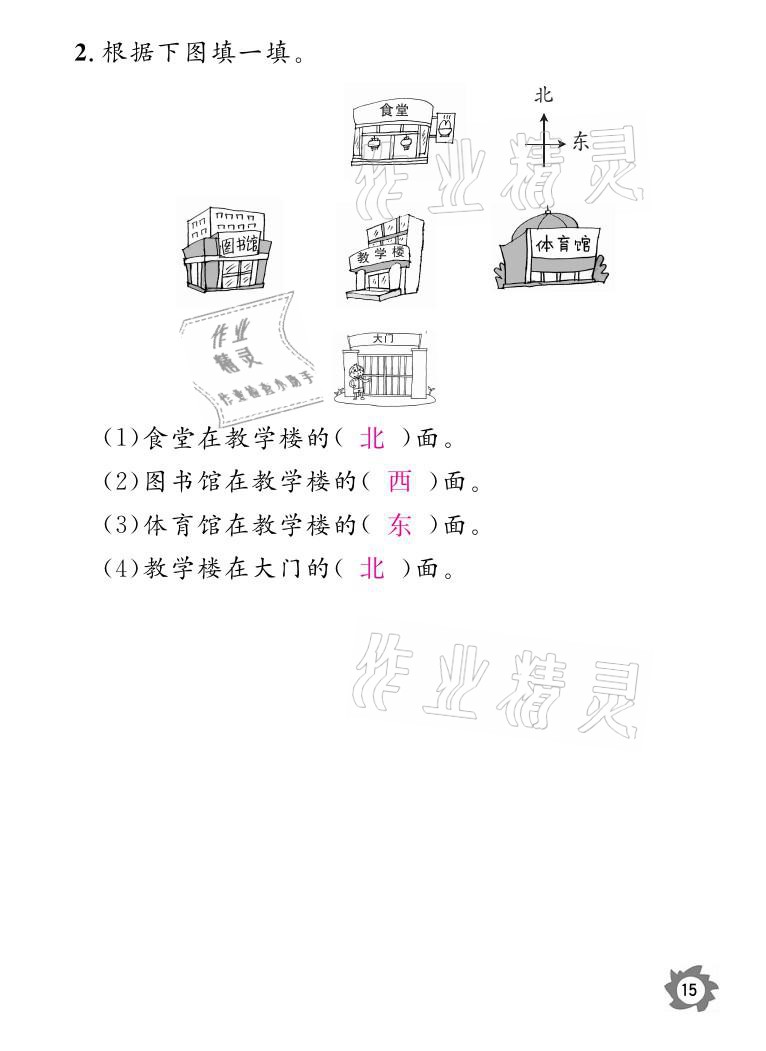 2021年课堂作业本二年级数学下册北师大版江西教育出版社 参考答案第15页