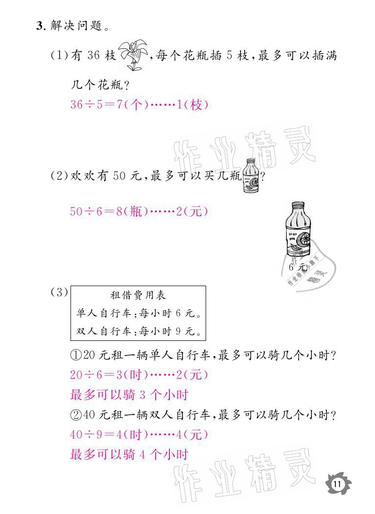 2021年课堂作业本二年级数学下册北师大版江西教育出版社 参考答案第11页