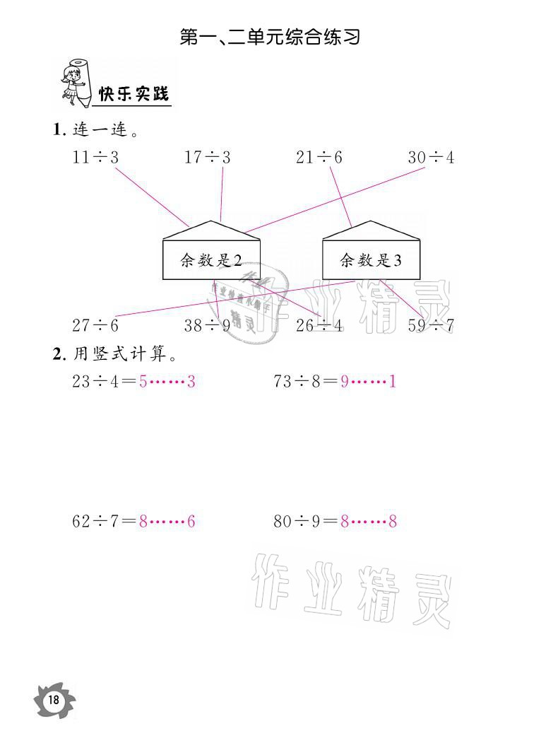 2021年课堂作业本二年级数学下册北师大版江西教育出版社 参考答案第18页