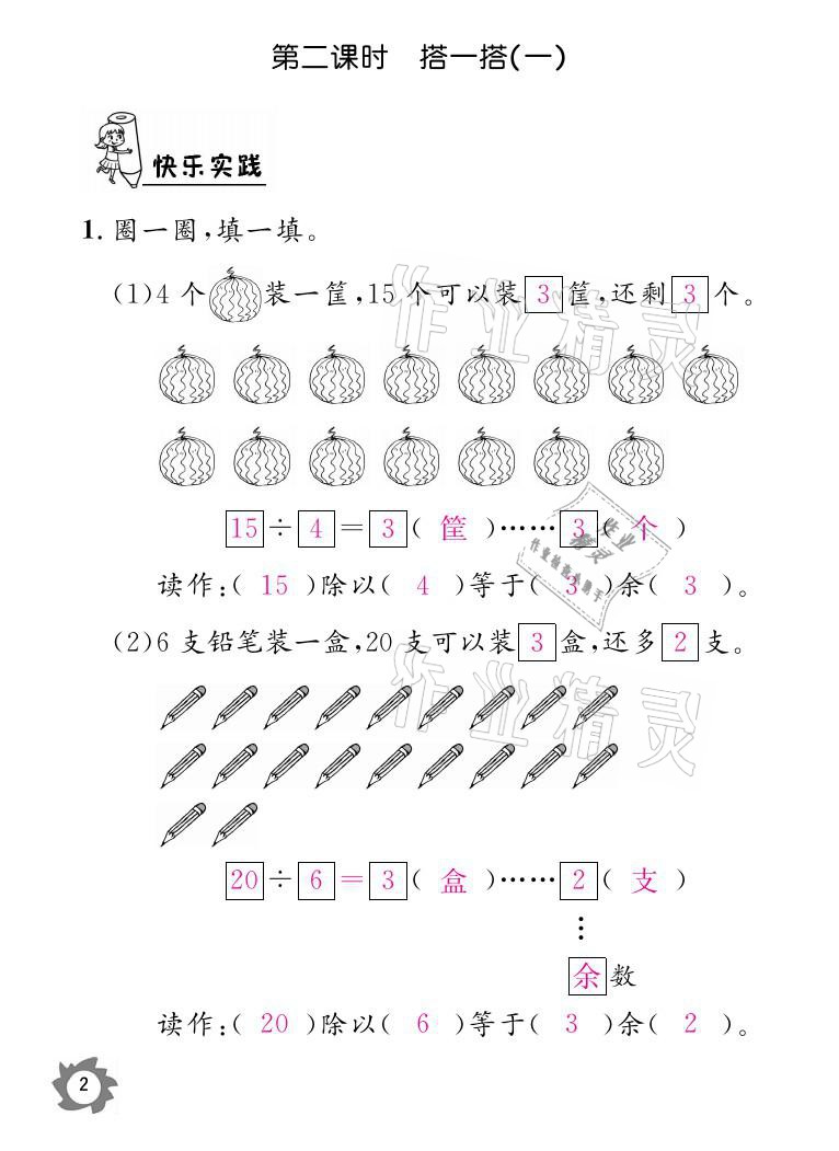 2021年课堂作业本二年级数学下册北师大版江西教育出版社 参考答案第2页